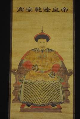 Portrait d'ancêtres chinois Empereur Qianlong
