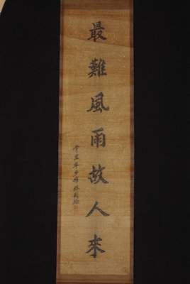 Calligraphie Chinoise grands caracteres peinture chinoise