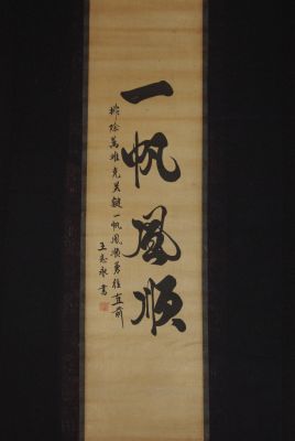 Calligraphie Chinoise
