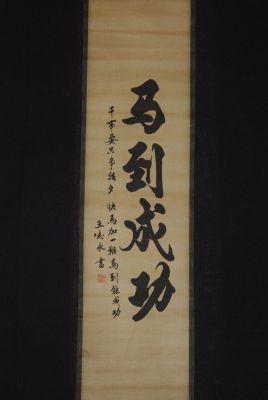 Petite Calligraphie Chinoise
