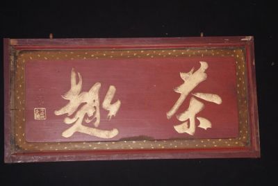 Chinese wood panel Painting Chinese writing 3