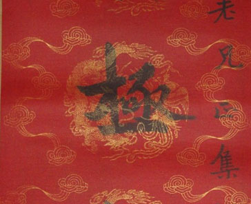 l'art chinois calligraphie