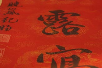 culture chinoise art de l'écriture des caractères chinois