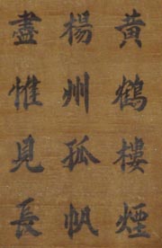 caracteres chinois styles régulier