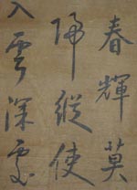 calligraphie chinoise style courant
