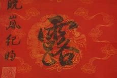 Calligraphie Chinoise sur Papier de riz décoration chinoise