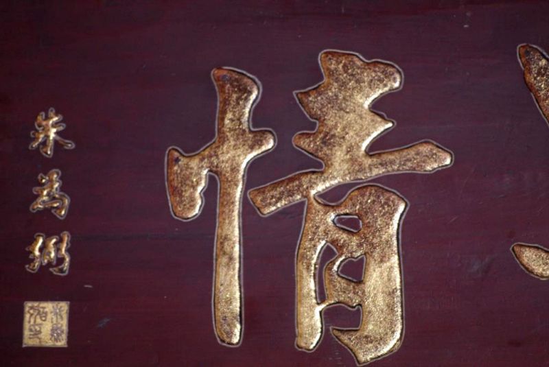 Alte chinesische große Holzplatte - Rot und golden 5 4