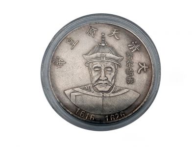 Ancienne pièce de monnaie chinoise - Dynastie Qing - Nurhachi - 1616-1625