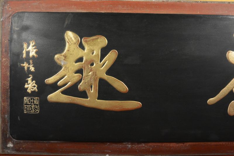 Bemalte Holzplatten Die chinesische Schrift10 2