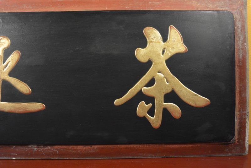Bemalte Holzplatten Die chinesische Schrift10 3