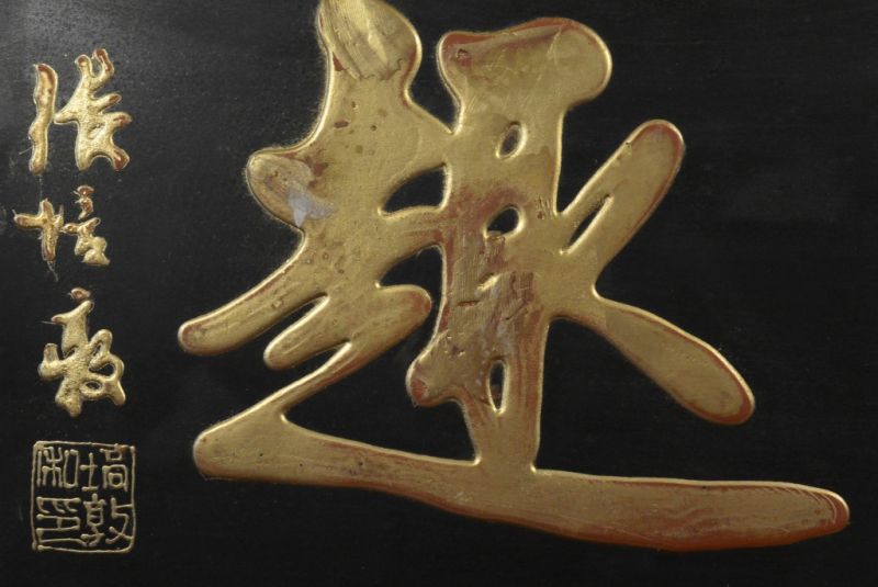 Bemalte Holzplatten Die chinesische Schrift10 4