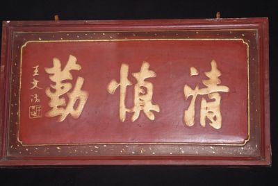 Bemalte Holzplatten Die chinesische Schrift5 Bemalte Holzplatten Die chinesische Schrift5
