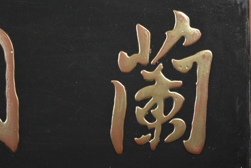 Bemalte Holzplatten Die chinesische Schrift6 3