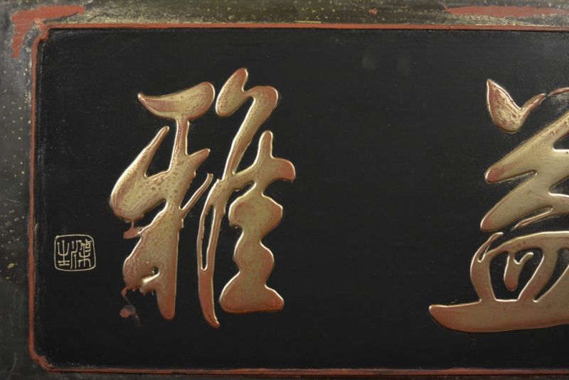 Bemalte Holzplatten Die chinesische Schrift7 2