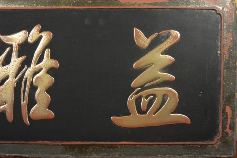 Bemalte Holzplatten Die chinesische Schrift7 3