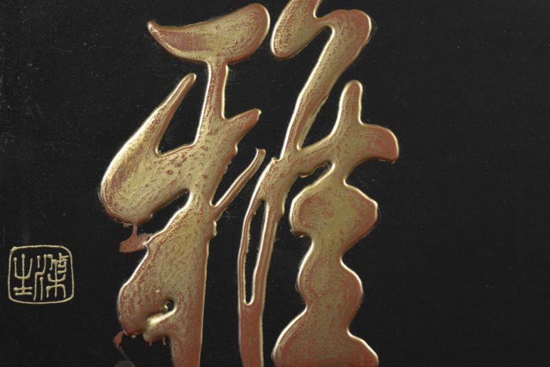 Bemalte Holzplatten Die chinesische Schrift7 4