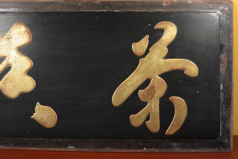 Bemalte Holzplatten Die chinesische Schrift9 3