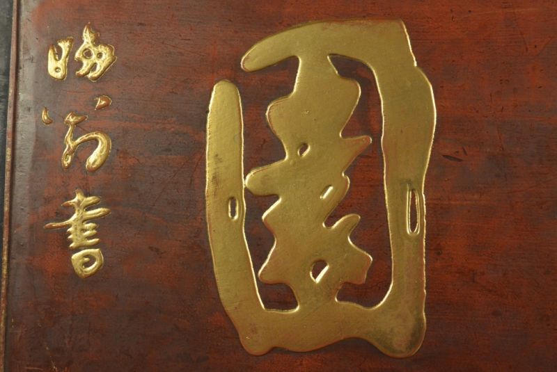 Bemalte Holzplatten Die chinesische Schrift3 2