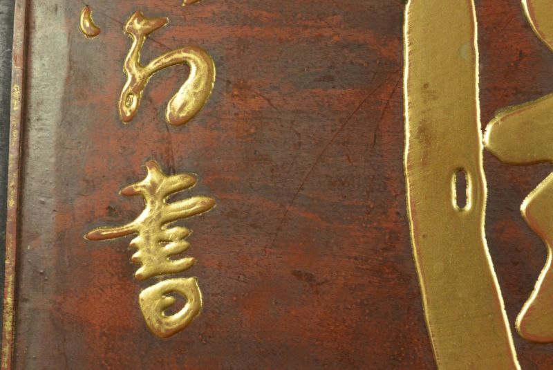 Bemalte Holzplatten Die chinesische Schrift3 4