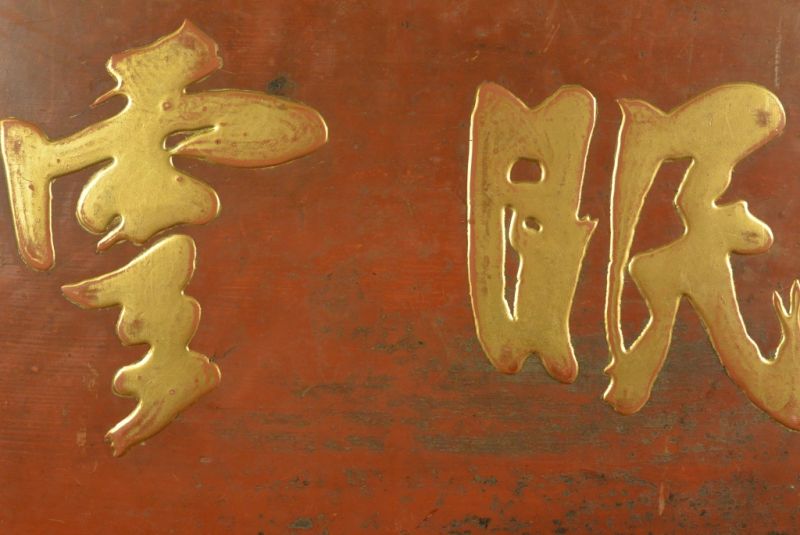 Bemalte Holzplatten Die chinesische Schrift5 2