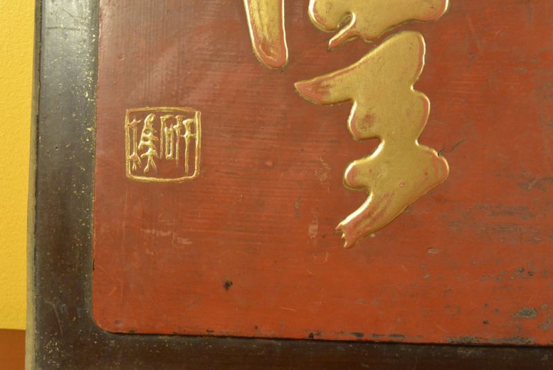 Bemalte Holzplatten Die chinesische Schrift5 3