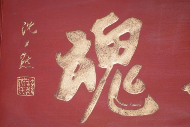 Bemalte Holzplatten Die chinesische Schrift 4