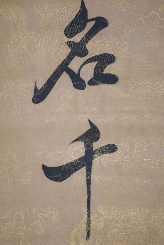 Chinese Calligraphy 5