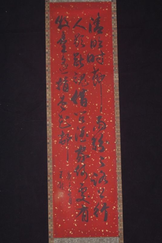 Chinese Calligraphy Red Background 1