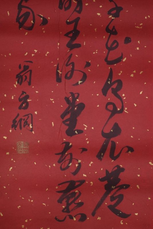 Chinese Calligraphy Red 3