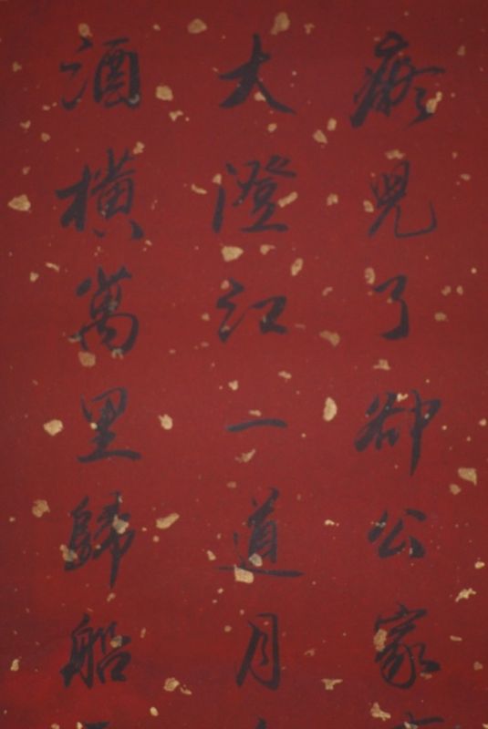 Chinese Calligraphy Small Print Red Background 5