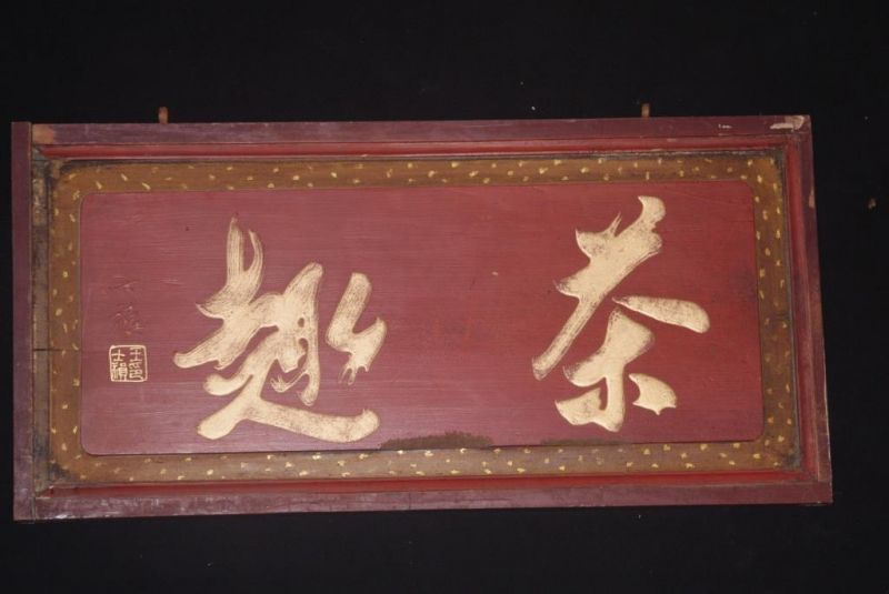 Chinese wood panel Painting Chinese writing 3 1