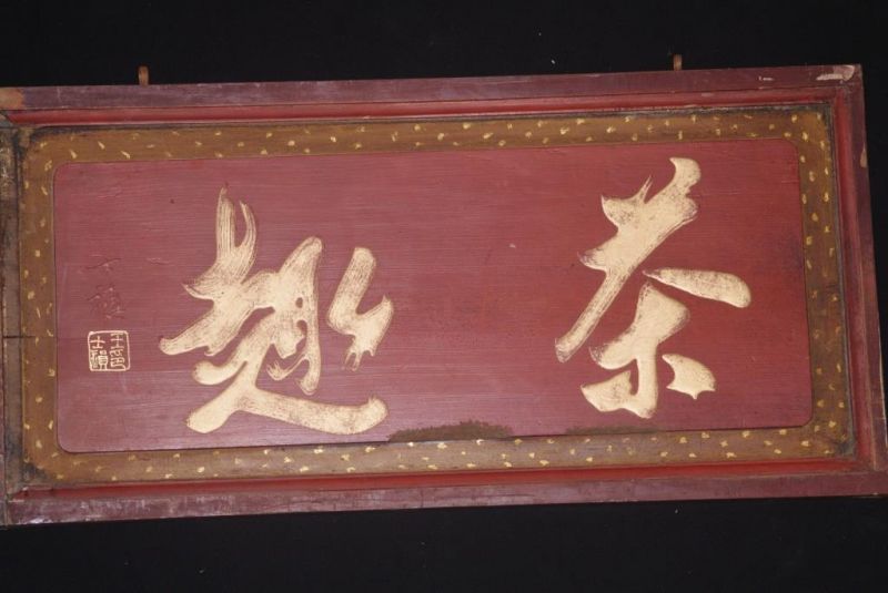 Chinese wood panel Painting Chinese writing 3 2