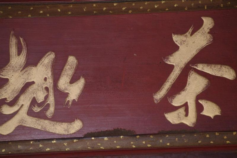 Chinese wood panel Painting Chinese writing 3 3
