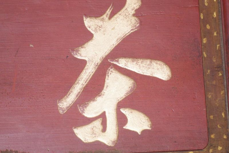 Chinese wood panel Painting Chinese writing 3 5