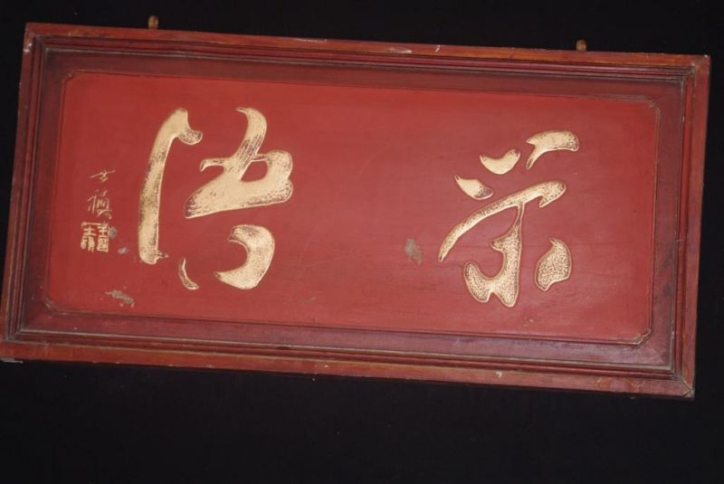 Chinese wood panel Painting Chinese writing 4 1