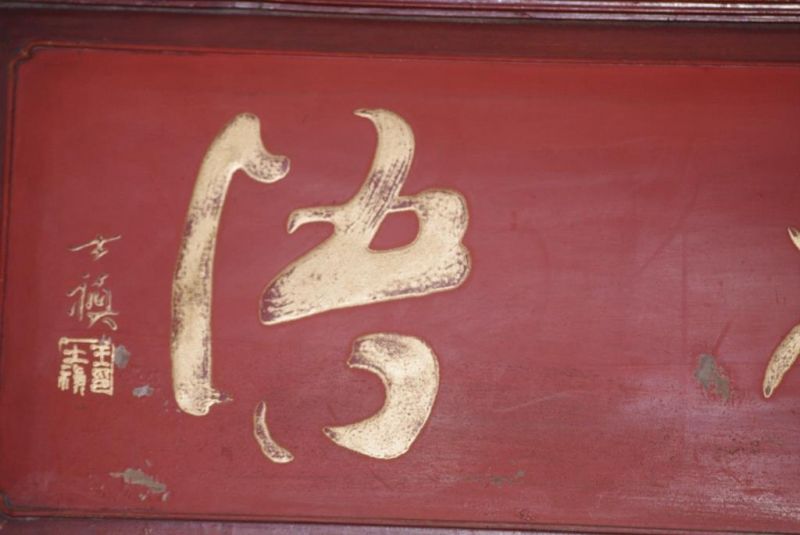 Chinese wood panel Painting Chinese writing 4 2
