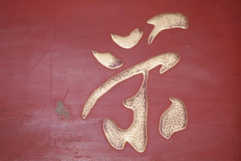 Chinese wood panel Painting Chinese writing 4 3