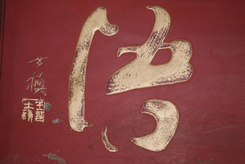Chinese wood panel Painting Chinese writing 4 4