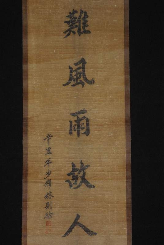 Chinesische Kalligraphie 3