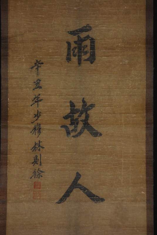 Chinesische Kalligraphie 5