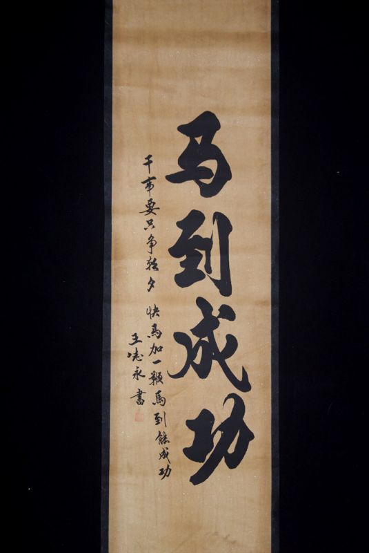 Chinesische Kalligraphie 1