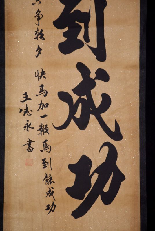 Chinesische Kalligraphie 3