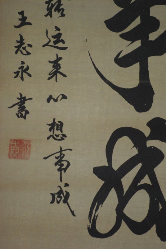 Chinesische Kalligraphien auf Reispapier 5