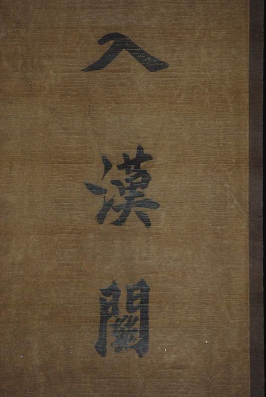 Chinesische Kalligraphien auf Reispapier und Chinesische Kunst5