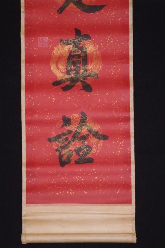 Chinesische Kalligraphien auf Reispapier und Chinesische Kunst3