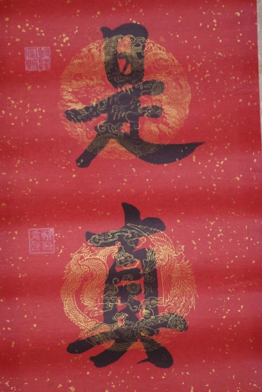 Chinesische Kalligraphien auf Reispapier und Chinesische Kunst4