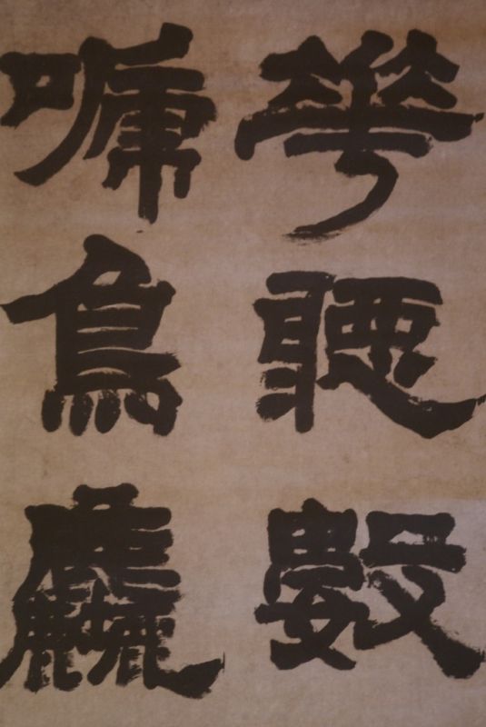 Grande Calligraphie Chinoise sur Papier de riz 3