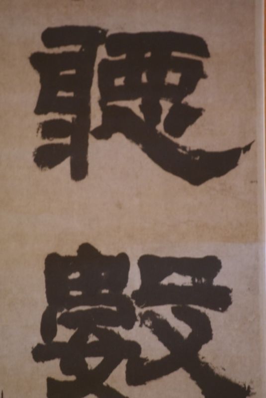 Grande Calligraphie Chinoise sur Papier de riz 4