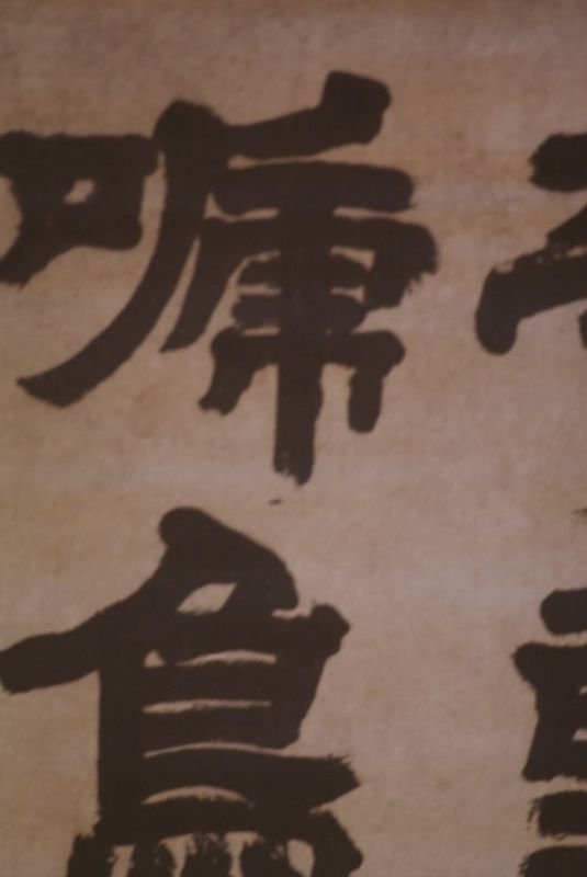 Grande Calligraphie Chinoise sur Papier de riz 5