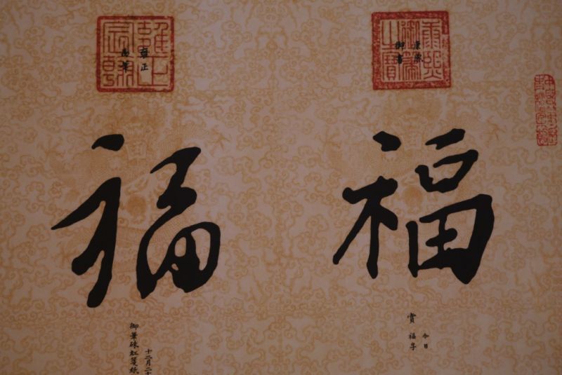 Grandes Calligraphies Chinoises Papier et soie 2
